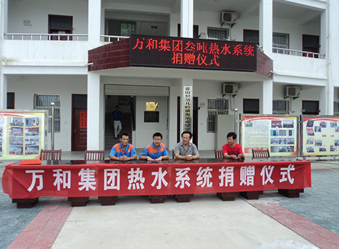 赠：霍山县落儿岭镇海尔希望学校