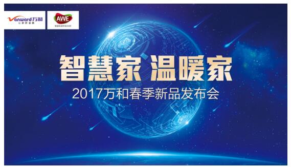 电子游戏888集团网站净水机亮相2017年AWE 深耕健康用水领域